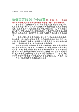价值百万的20个小故事13再试一次