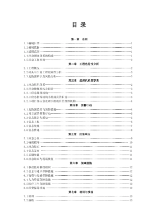 多个专项应急救援预案