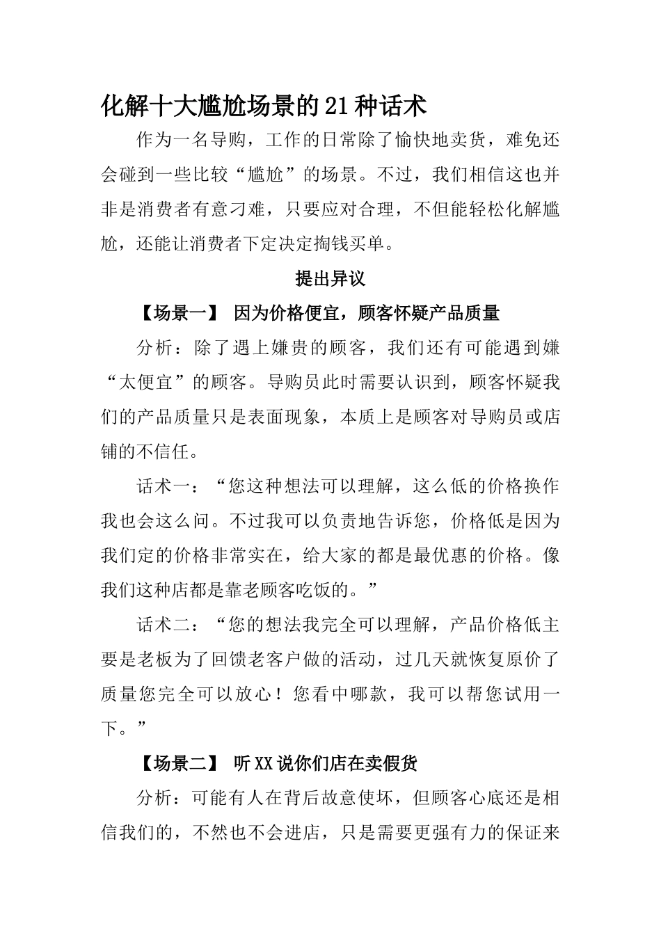 化解十大尴尬场景的21种话术_第1页