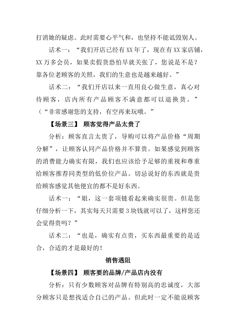 化解十大尴尬场景的21种话术_第2页