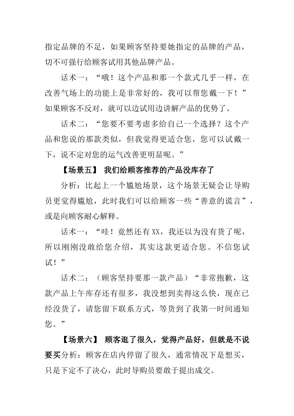 化解十大尴尬场景的21种话术_第3页