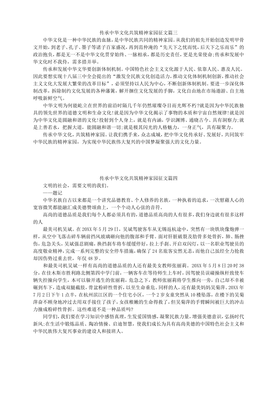 传承中华文化--共筑精神家园征文32篇_第2页