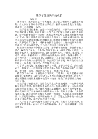 让孩子健康快乐的成长