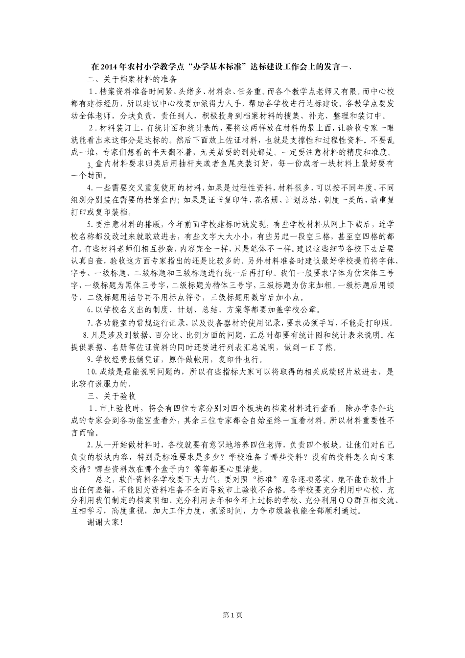 教育科张锋发言稿_第1页