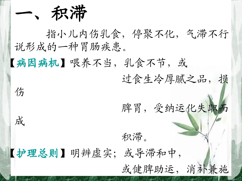 儿科常见病症的辩证施护_第2页