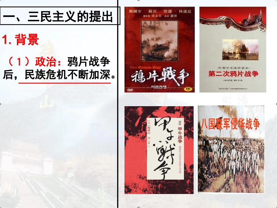 三民主义的形成和发展_第2页