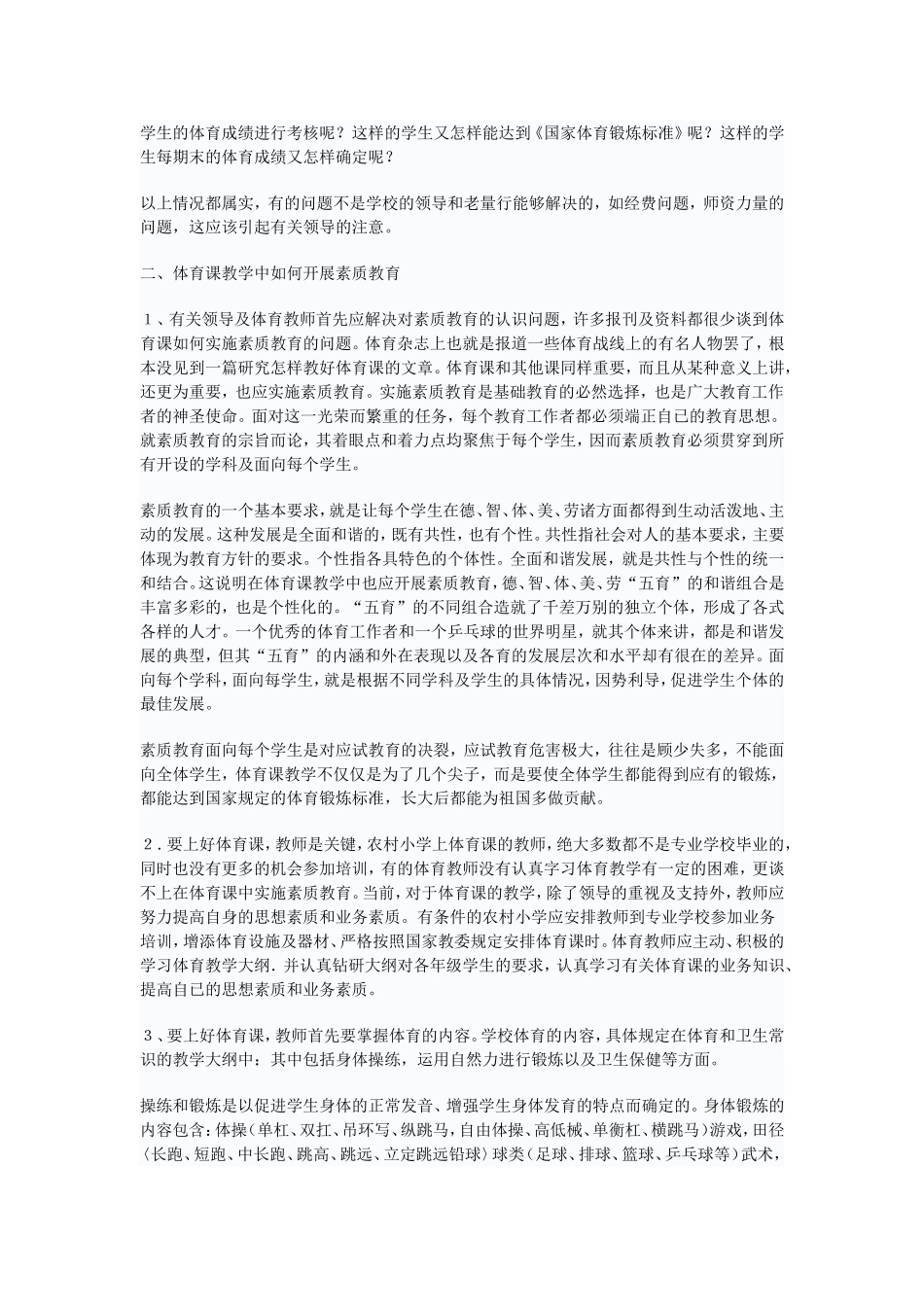 农村小学体育课如何开展素质教育_第2页