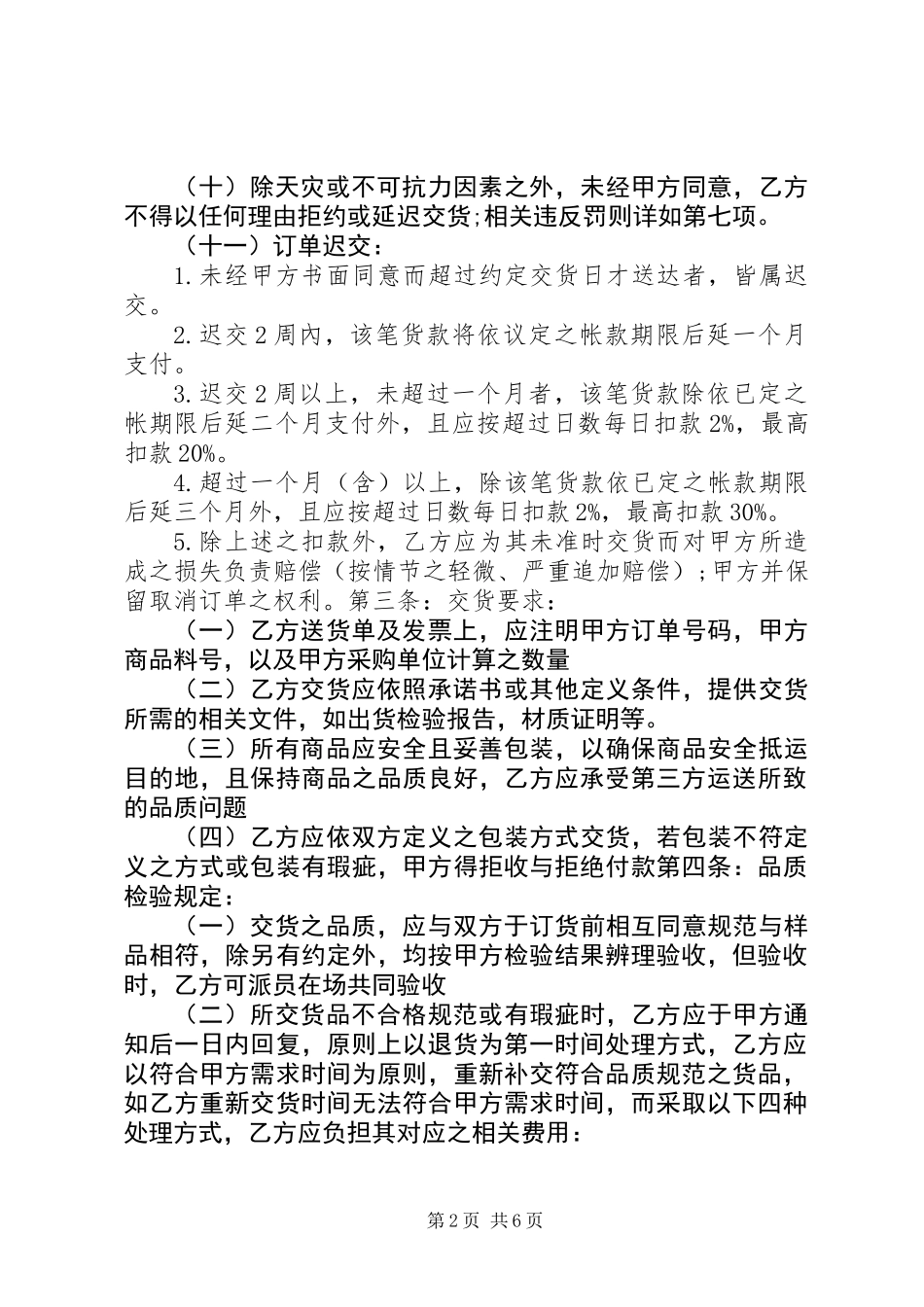 保证交货期承诺书 (2)_第2页