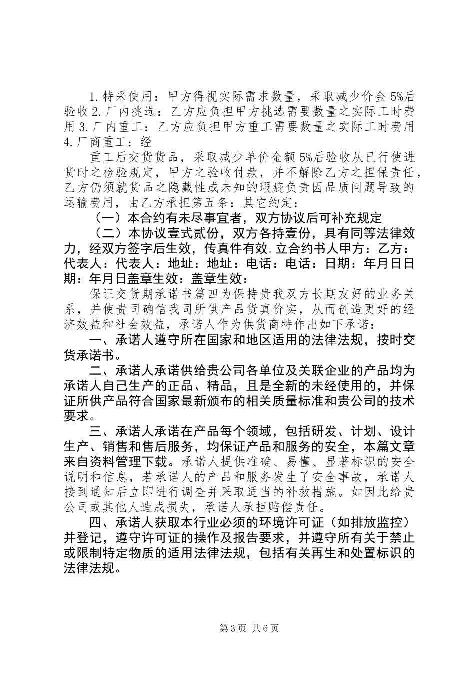 保证交货期承诺书 (2)_第3页