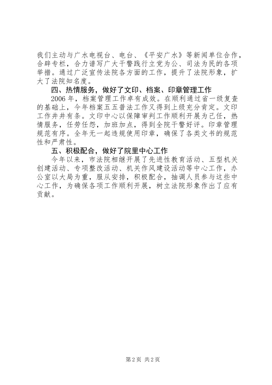 二00六年办公室工作总结_第2页