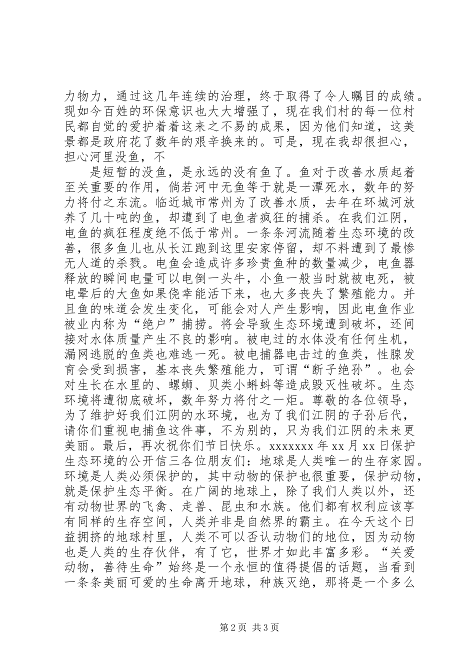 保护生态环境的公开信_第2页