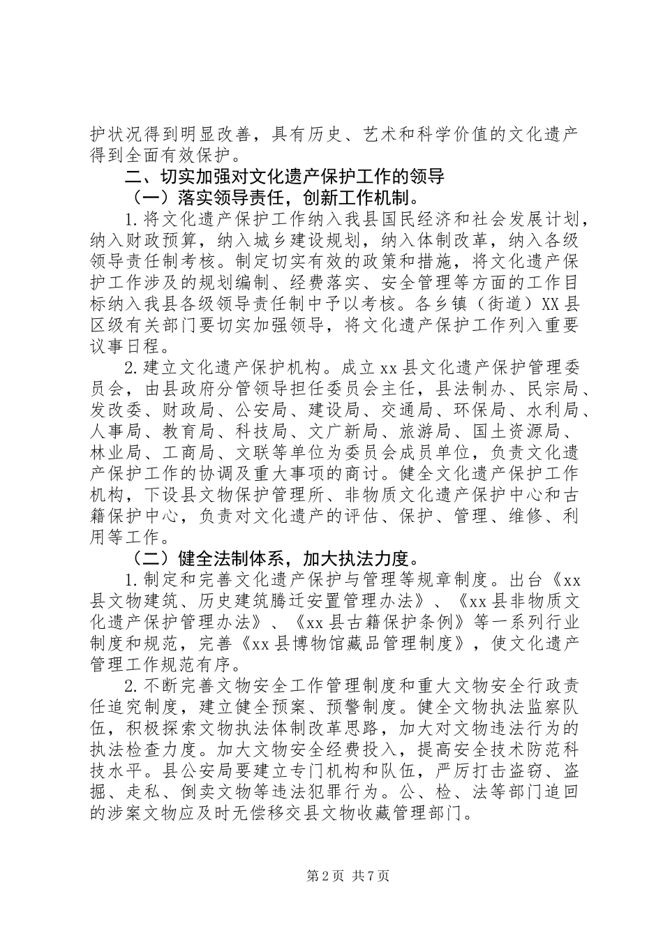 保护文化遗产实施意见_第2页