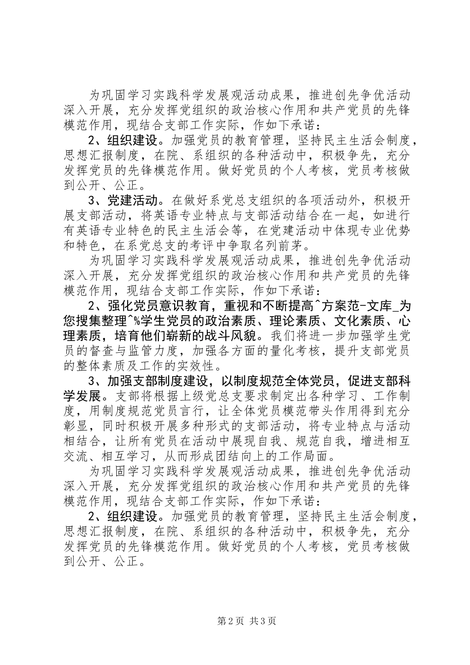 党总支创先争优活动承诺书范文_第2页