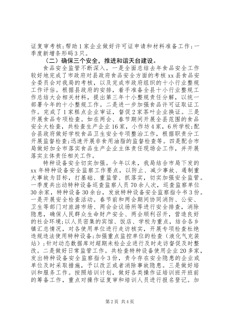 XX年一季度工作总结_第2页