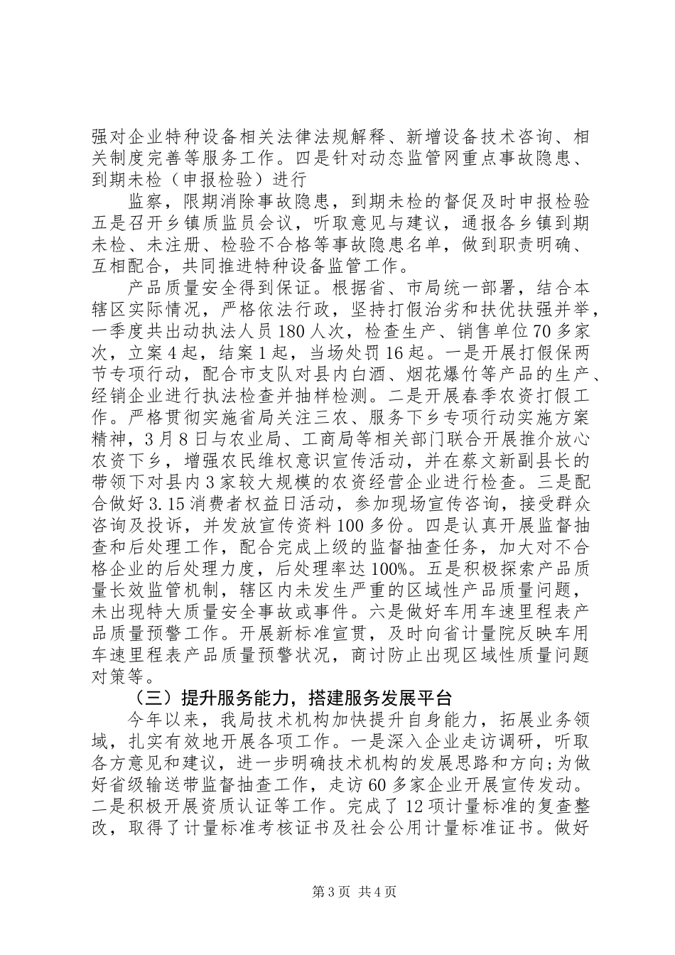 XX年一季度工作总结_第3页