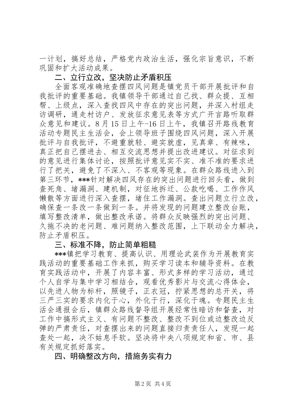 党的群众路线实践教育活动整改落实“回头看”专项总结 (2)_第2页