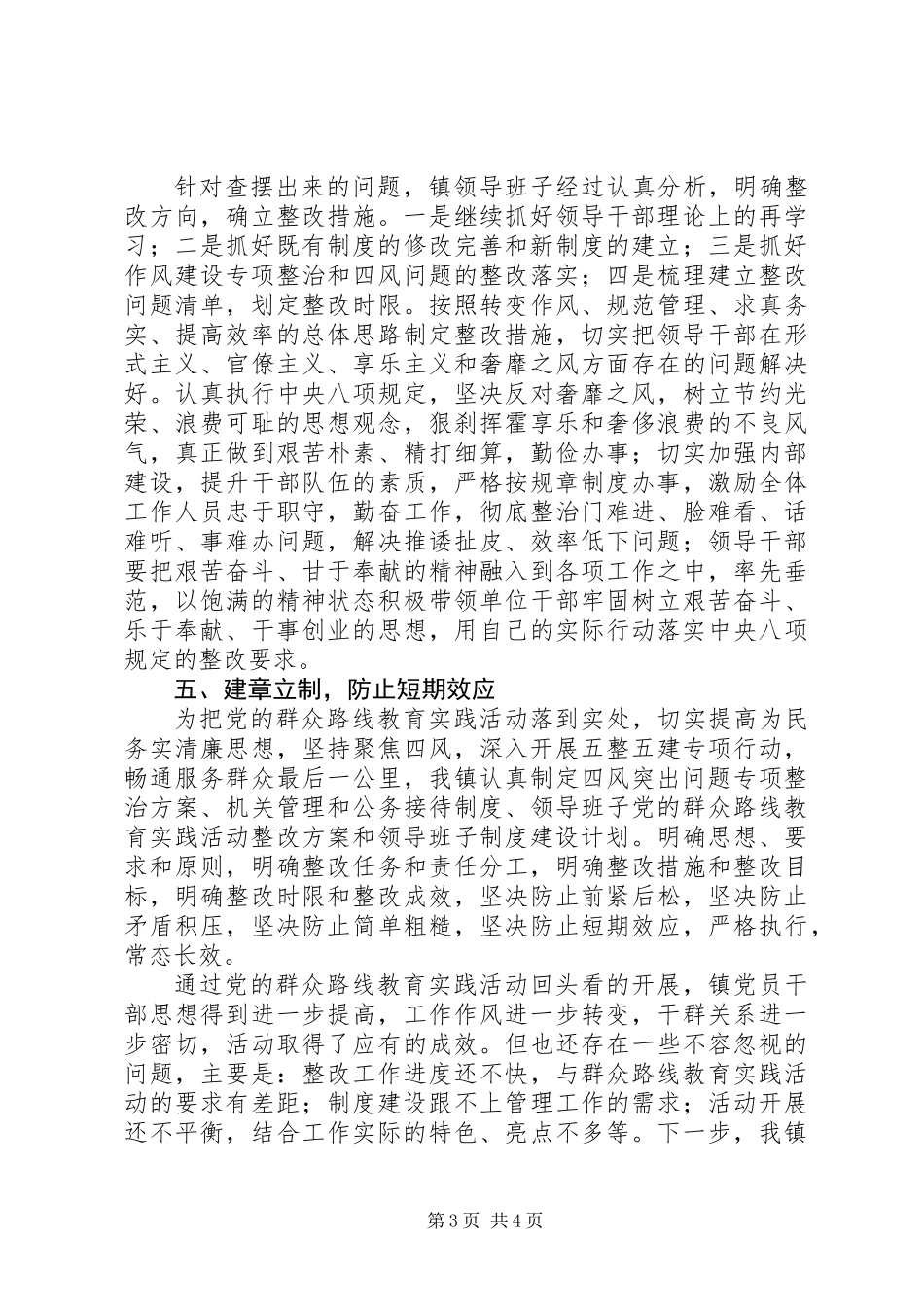 党的群众路线实践教育活动整改落实“回头看”专项总结 (2)_第3页