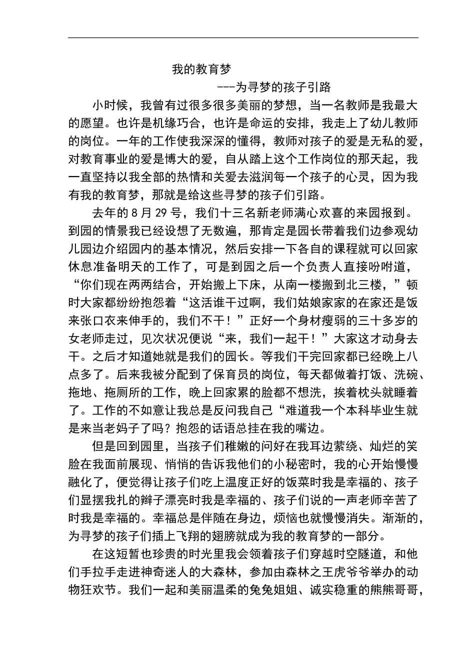 为寻梦的孩子引路演讲稿_第1页