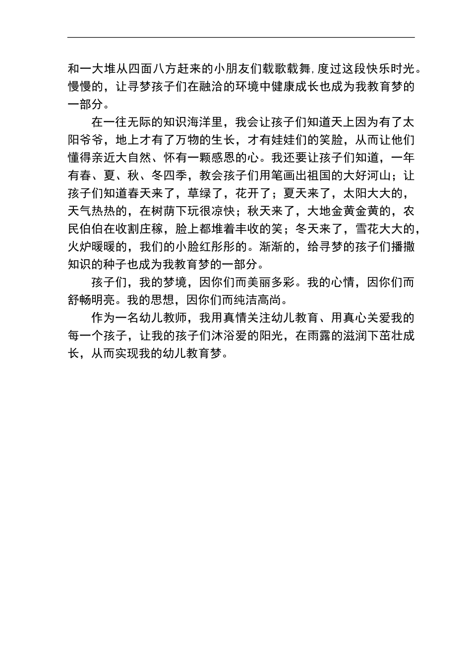 为寻梦的孩子引路演讲稿_第2页