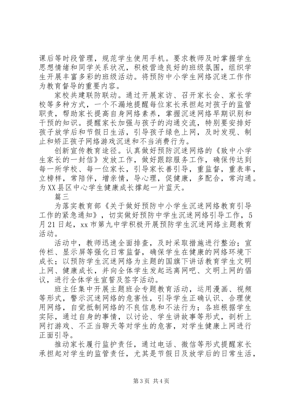 XX年中学预防沉迷网络教育活动总结范文4篇_第3页