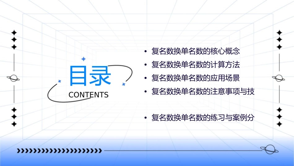 复名数换单名数课件_第2页