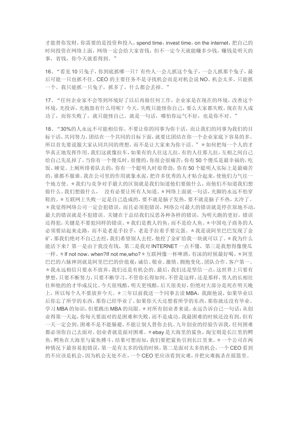 马云给正在奋斗的人的精典语句_第3页