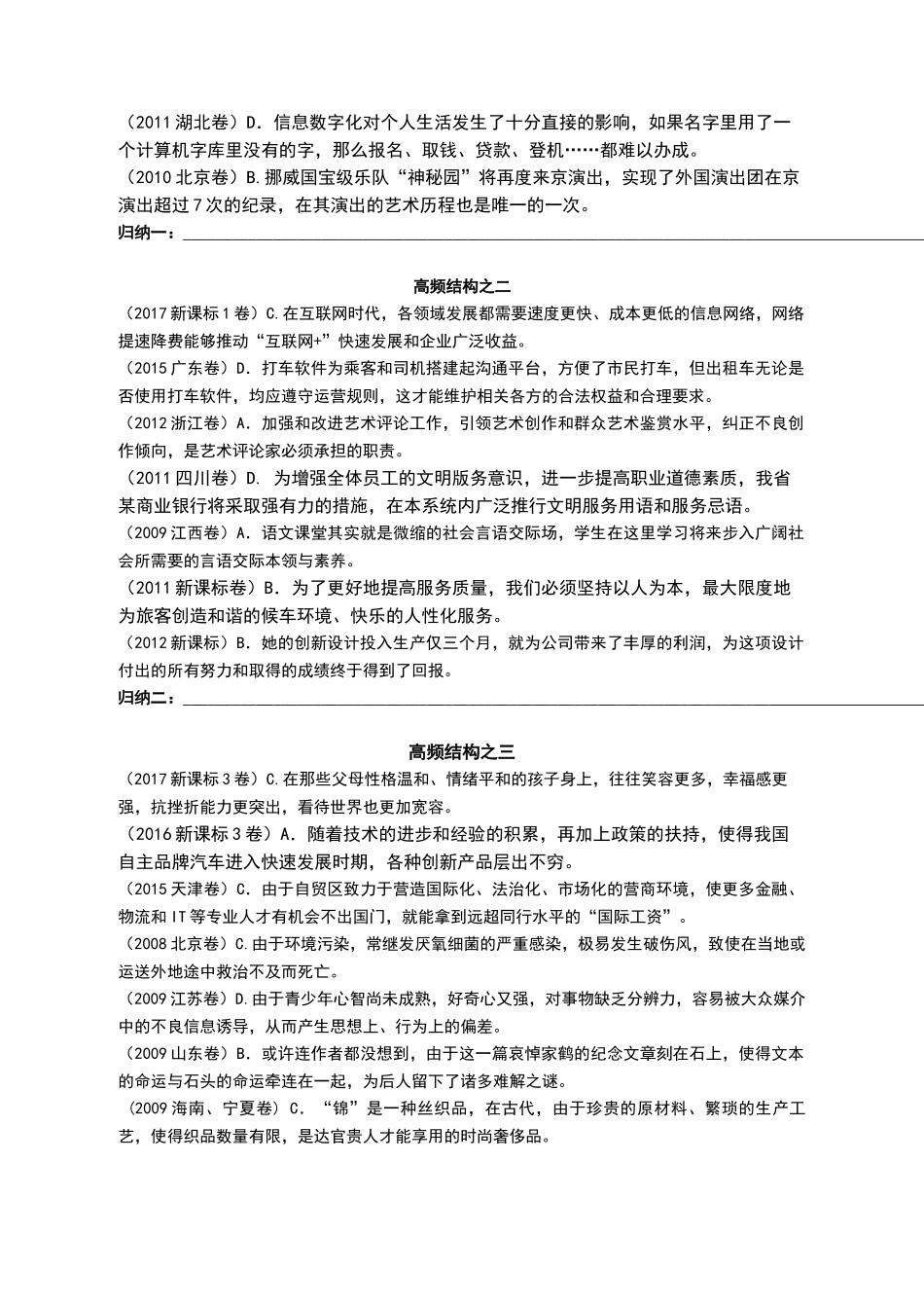 十年高考病句分类归纳_第2页