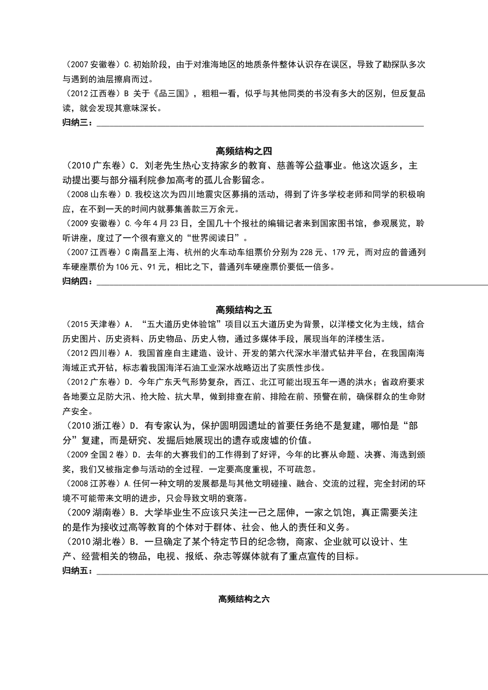 十年高考病句分类归纳_第3页