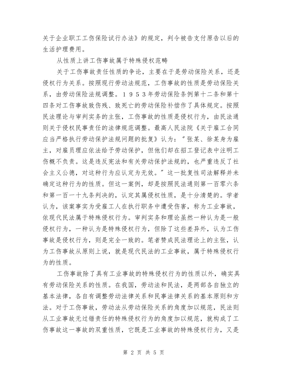 工伤事故中的责任担负_第2页