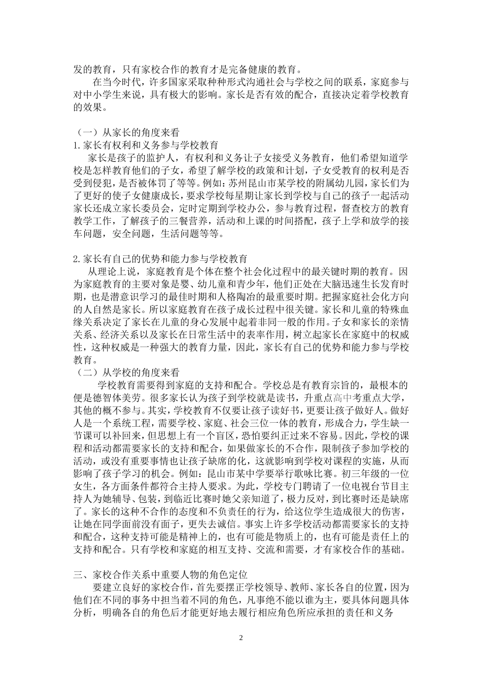 家校联系的重要性 (2)_第2页