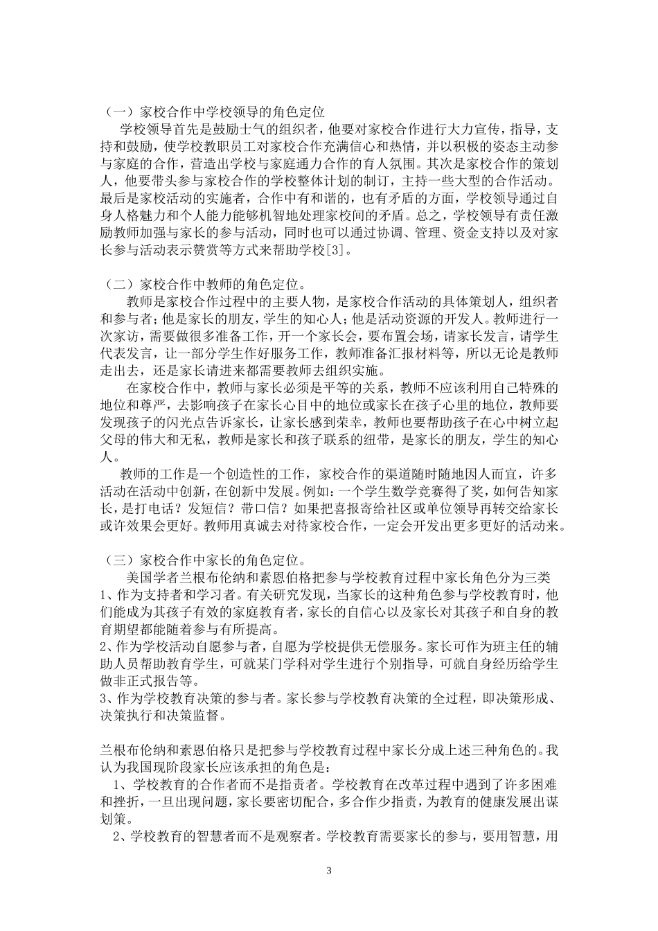 家校联系的重要性 (2)_第3页