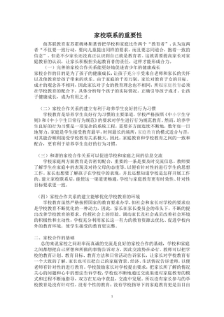 家校联系的重要性 (2)