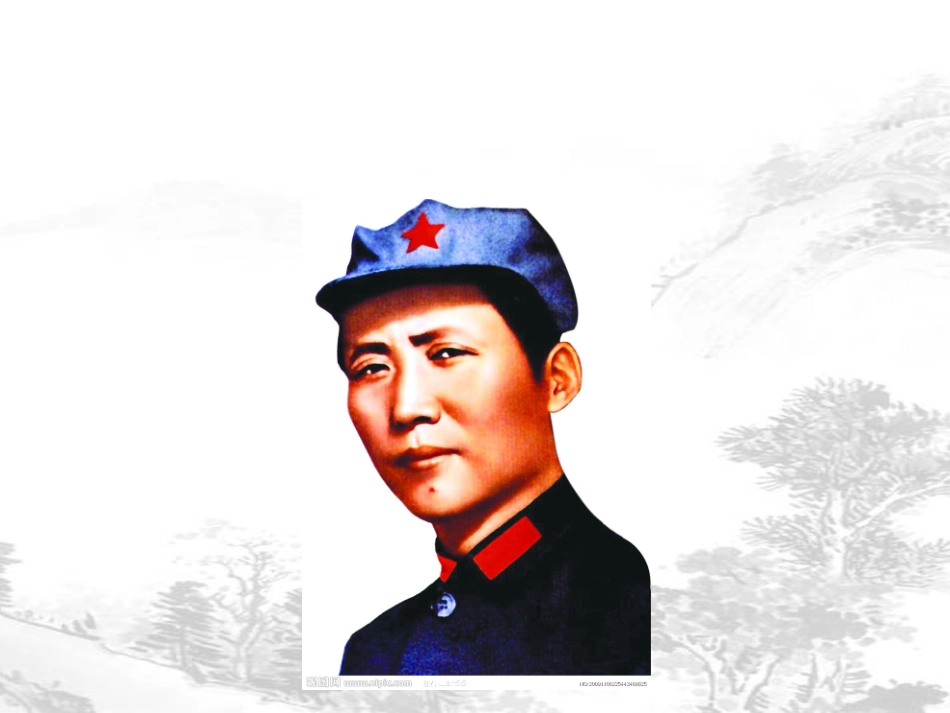 《七律·长征》课件1_第2页