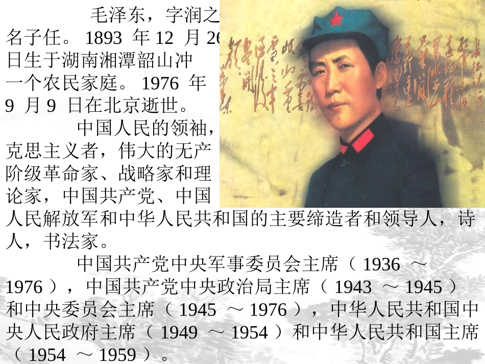 《七律·长征》课件1_第3页
