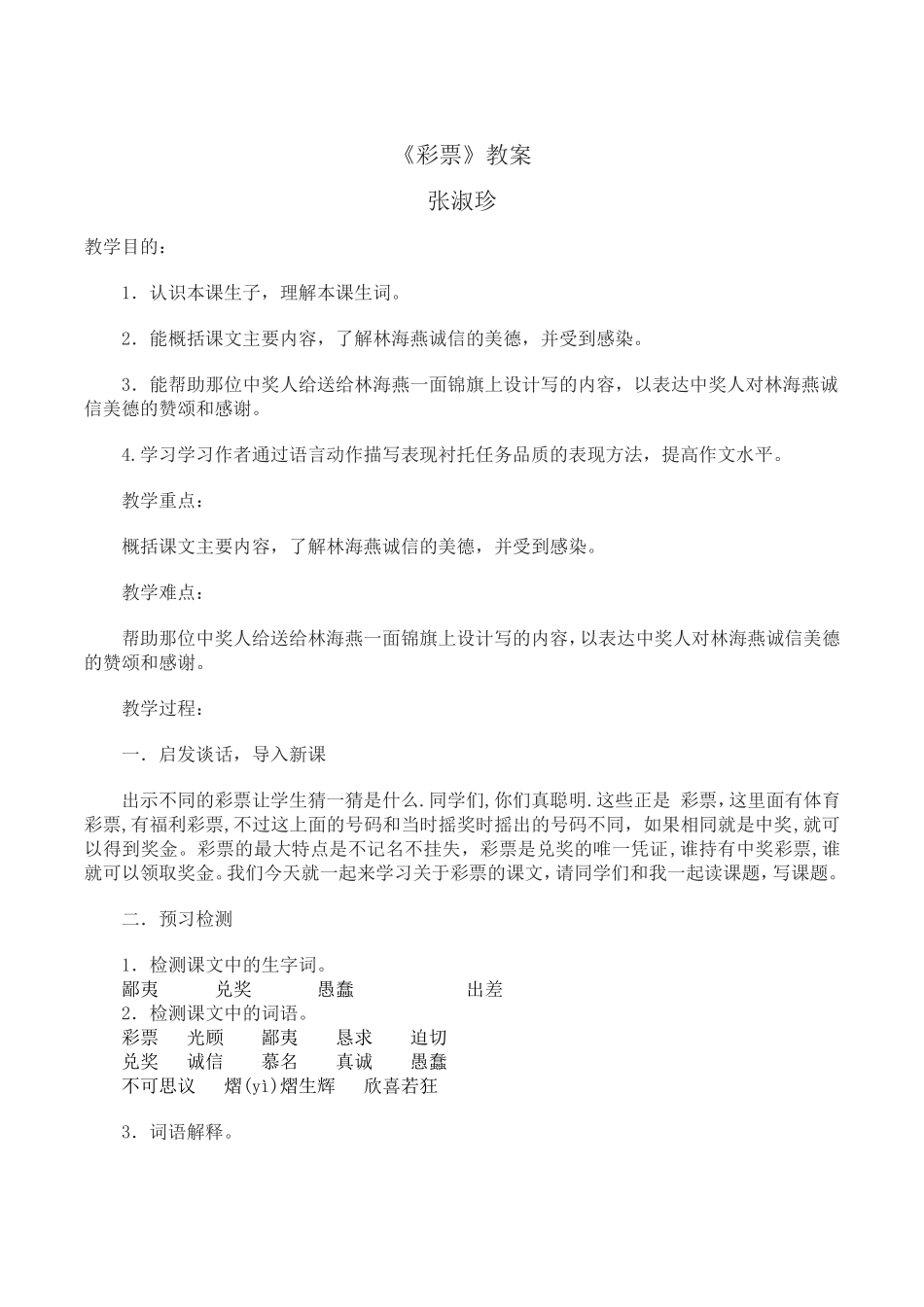 《彩票》教案_第1页