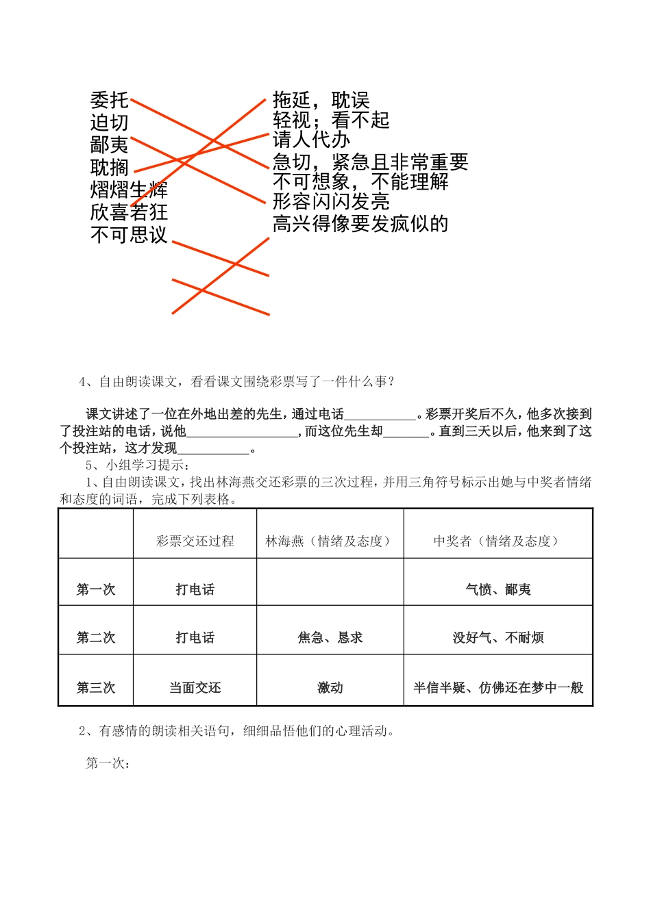 《彩票》教案_第2页