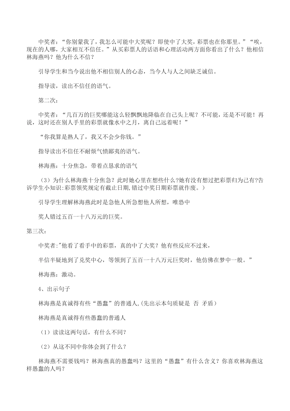 《彩票》教案_第3页