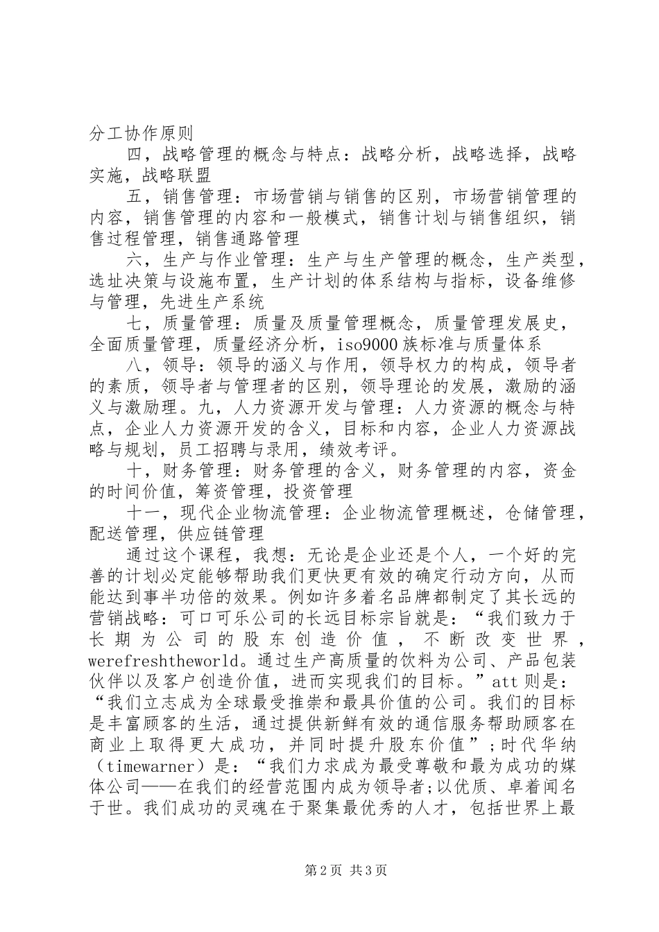 现代项目管理学习心得 _第2页