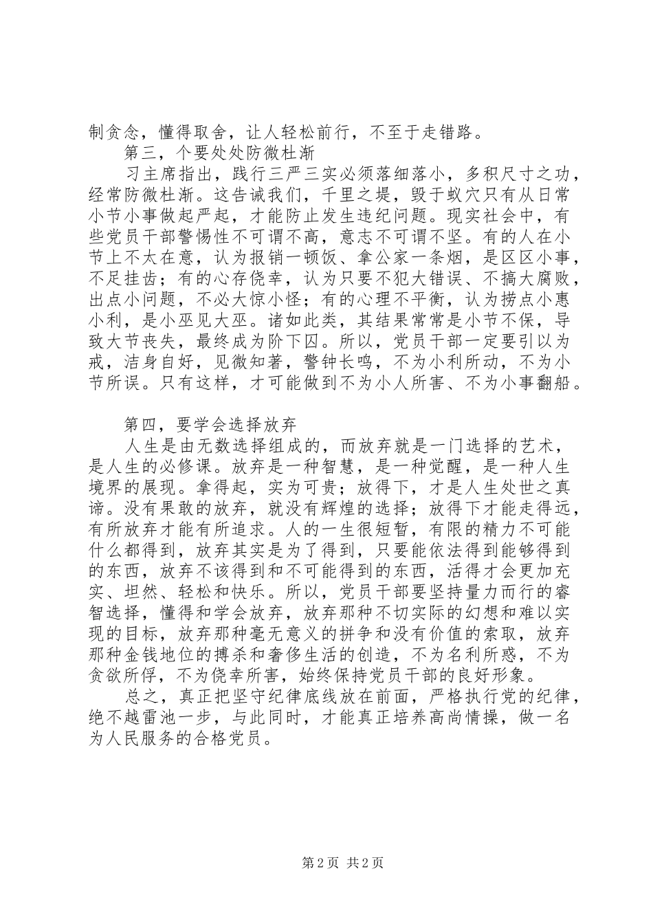 “坚持纪律底线,培养高尚情操”心得体会（5）_第2页