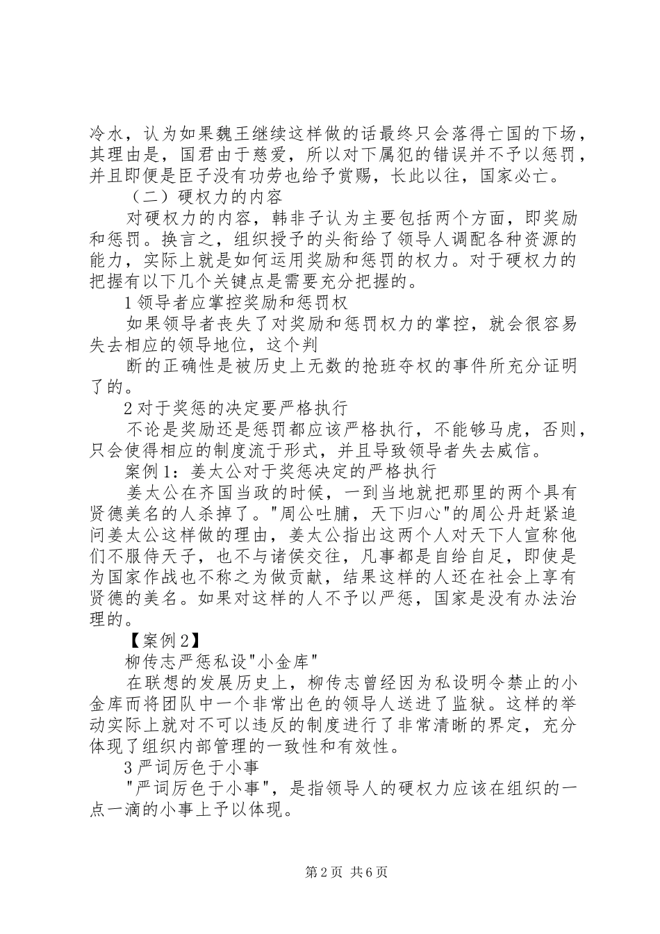 《领导力发展的五个层次》心得体会 _第2页