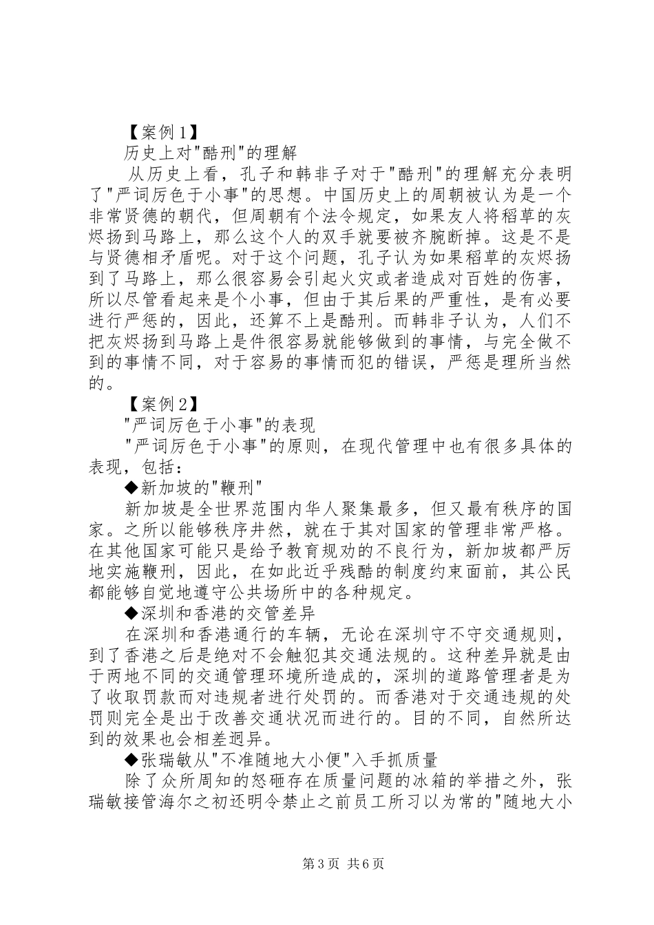 《领导力发展的五个层次》心得体会 _第3页