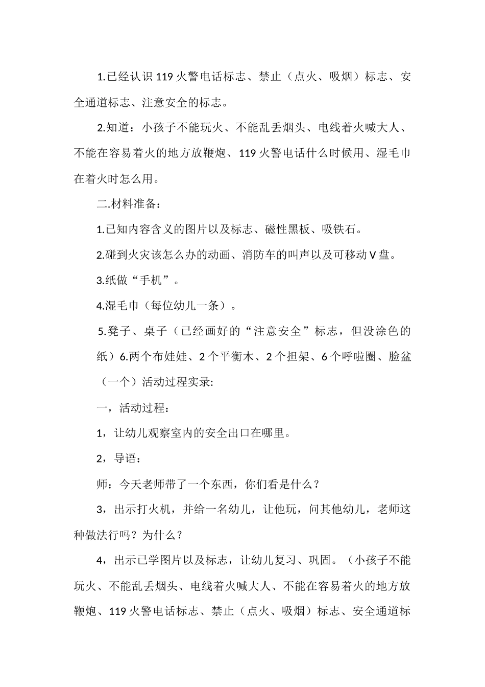 大班安全活动《遇到火灾怎么办》_第2页