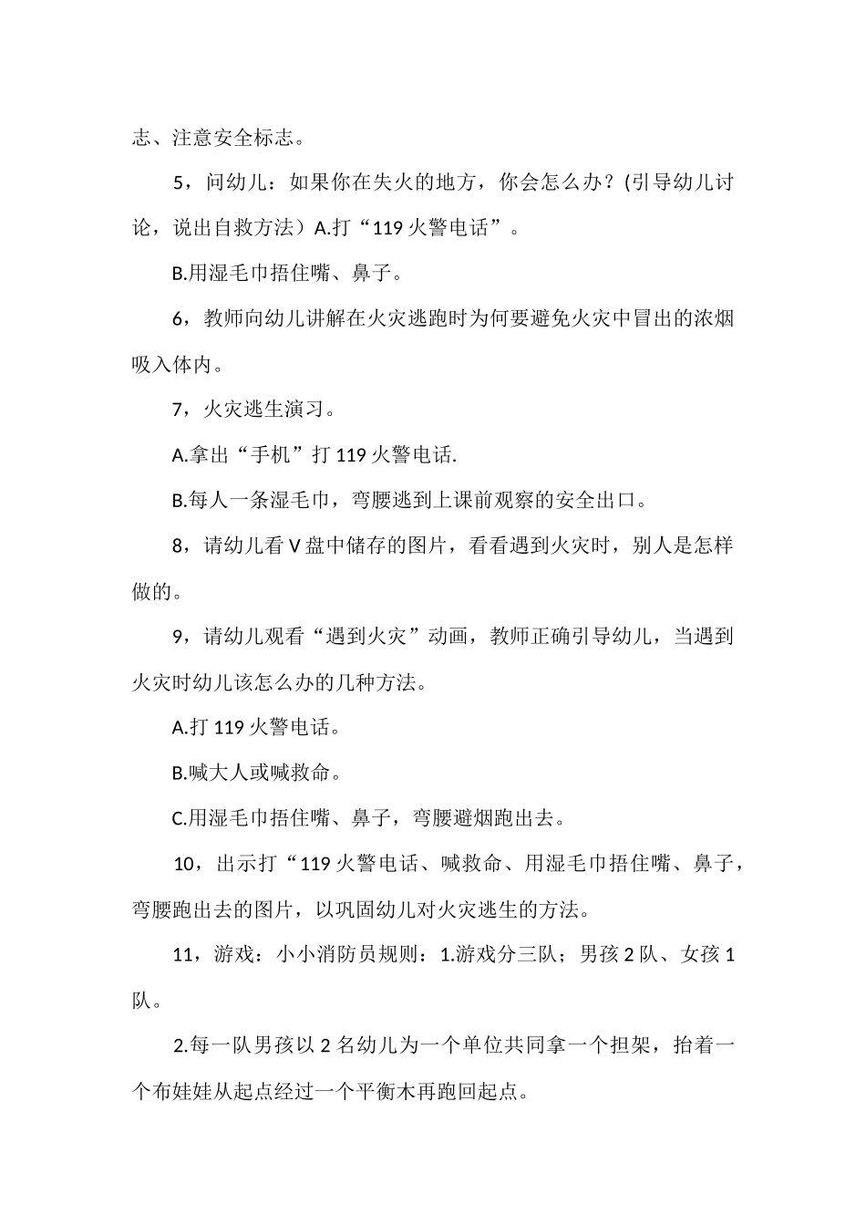 大班安全活动《遇到火灾怎么办》_第3页