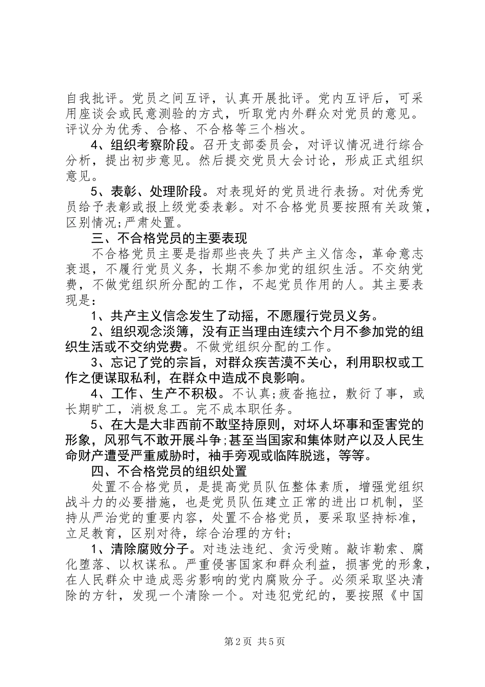 党员民主评议制度_第2页