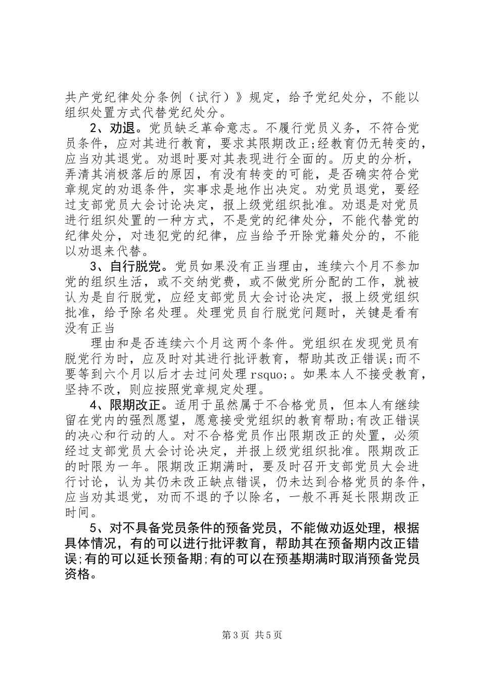 党员民主评议制度_第3页