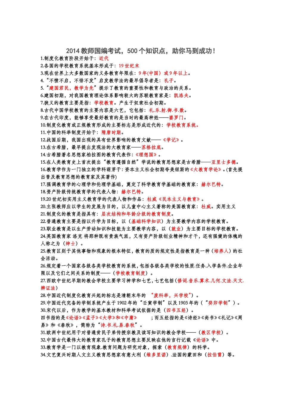2014教师国编考试2_第1页
