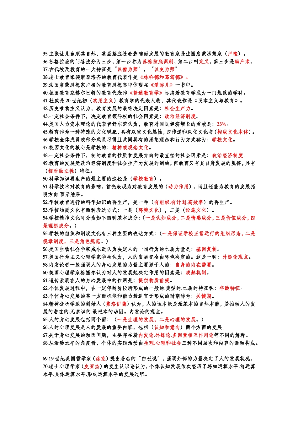 2014教师国编考试2_第2页
