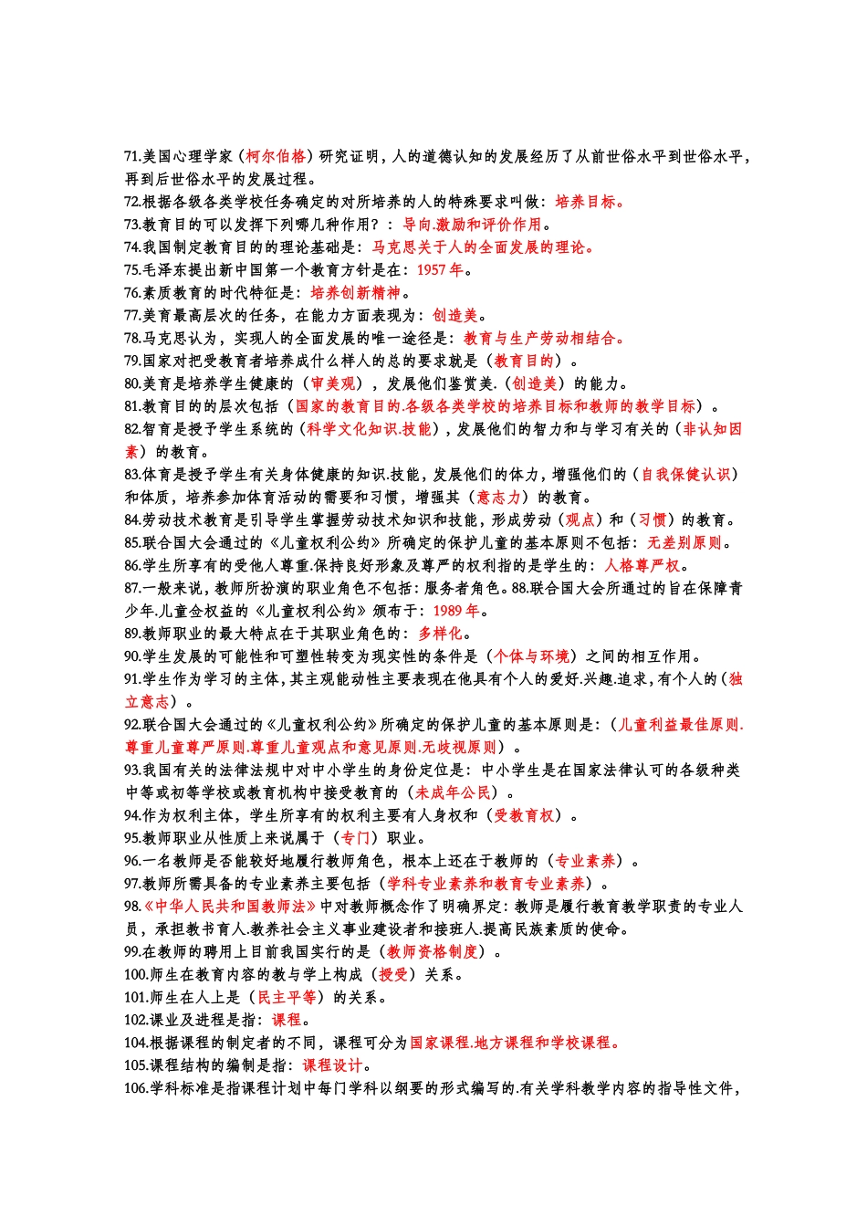 2014教师国编考试2_第3页