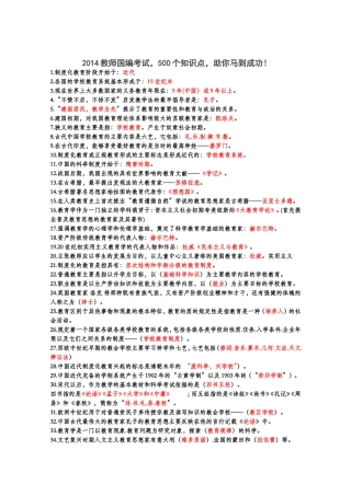 2014教师国编考试2