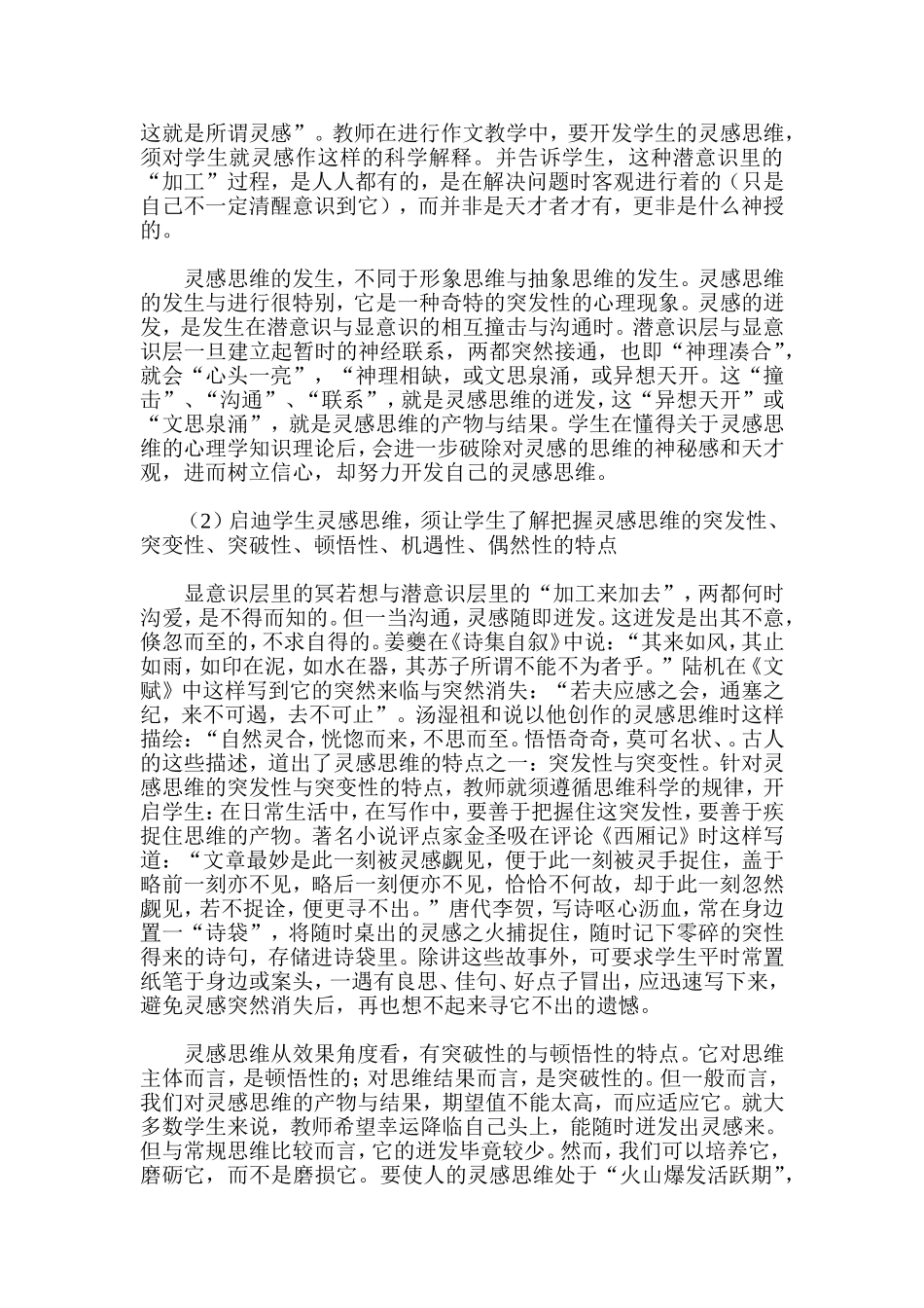 在作文教学中训练灵感思维的方法_第2页